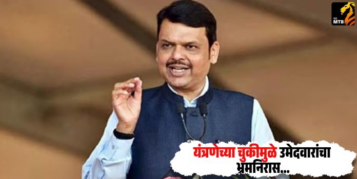 CM Devendra Fadnavis