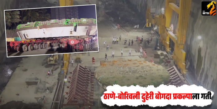 Thane-Borivali Double Tunnel Project