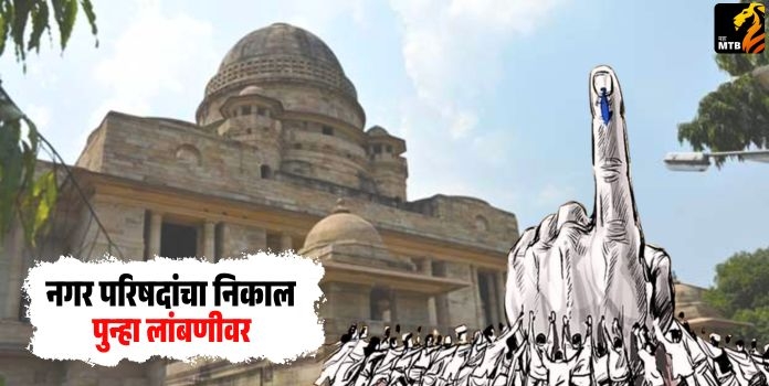 Nagarparishad Election Result