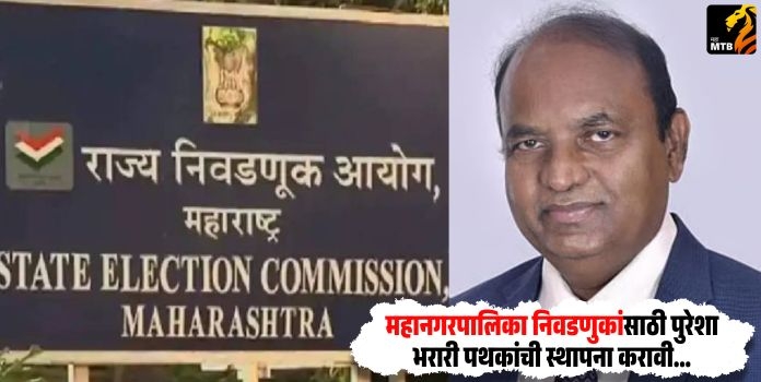 Municipal Corporation Election