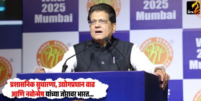 Piyush Goyal