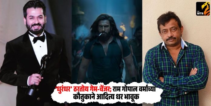 Ram Gopal Varma Praises Aditya Dhar