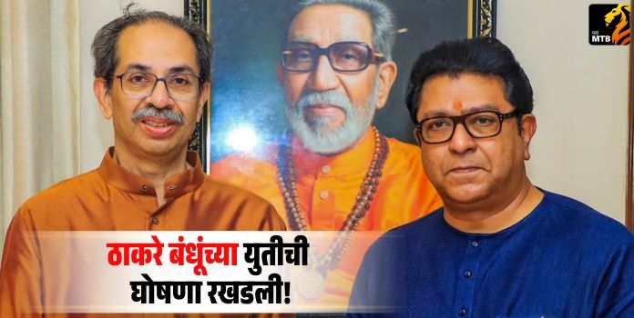 Thackeray brothers
