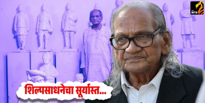 शिल्पसाधनेचा सूर्यास्त...