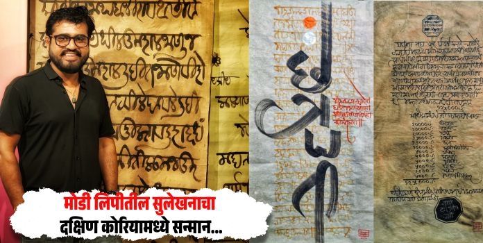 Calligraphy In Modi Script