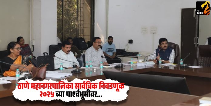 Thane Municipal Corporation General Election