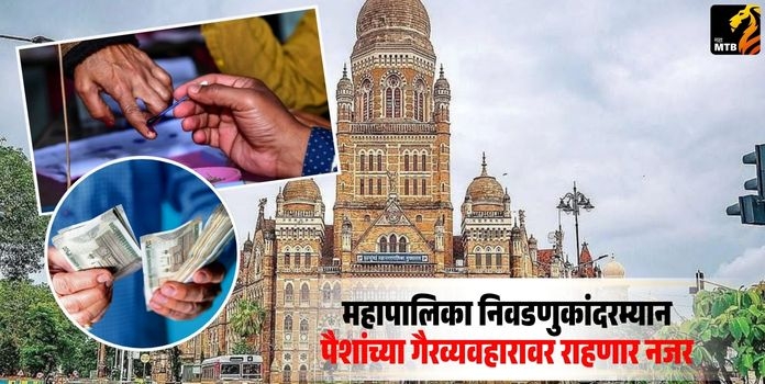 BMC Elections