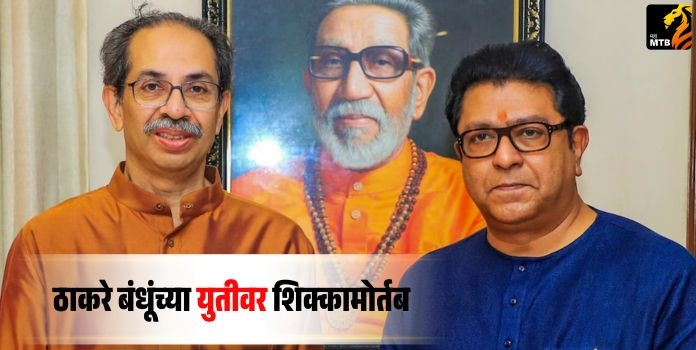 Thackeray Brothers