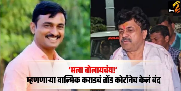 Santosh Deshmukh Case 