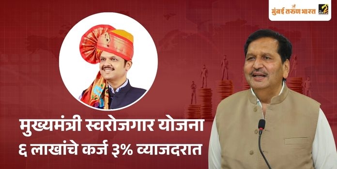 mukhyamantri swarojgar yojana