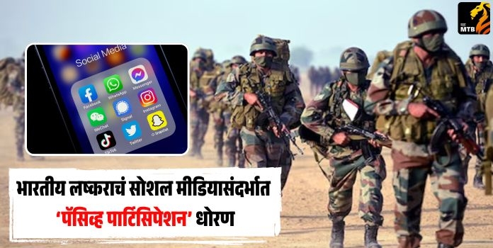 Indian Army Social Media Policy