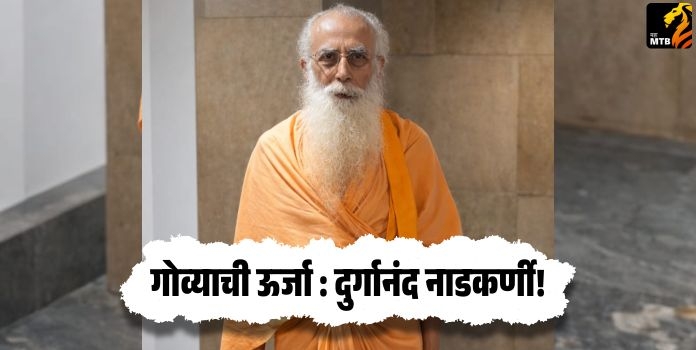 Rashtriya Swayamsevak Sangh Durganand Vasudev Nadkarni