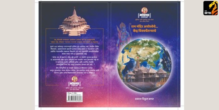 राम मंदिर 