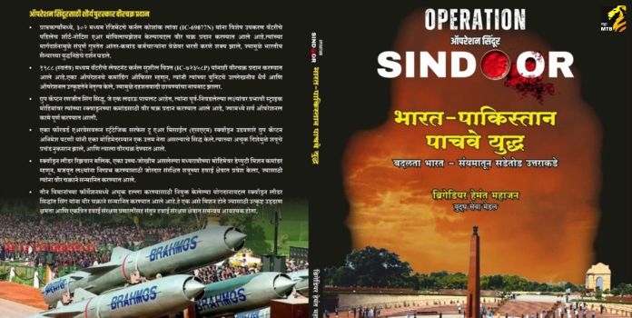 Operation Sindoor