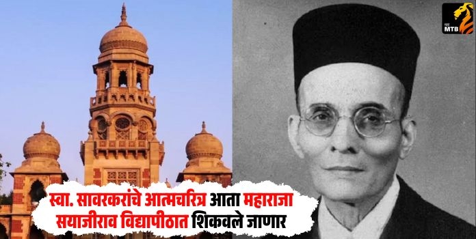 Maharaja Sayajirao University