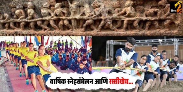 वार्षिक स्नेहसंमेलन आणि रस्सीखेच...