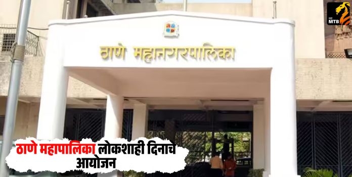  Thane Municipal Corporation