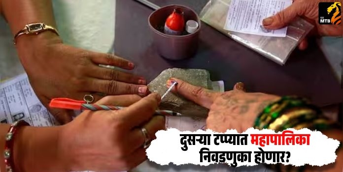 Maharashtra Local Body Election