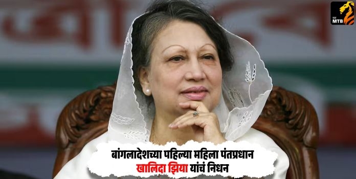 Khaleda Zia