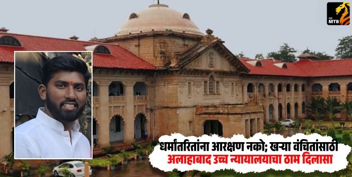 Allahabad High Court