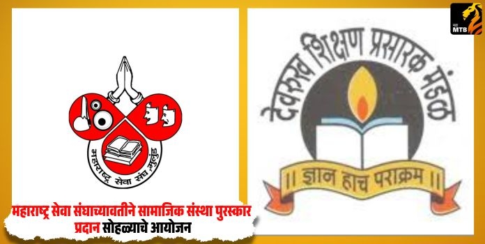 Maharashtra Seva Sangh