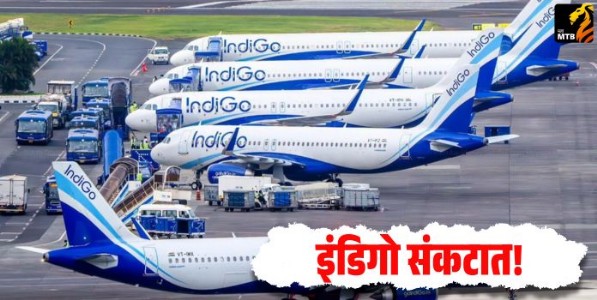 IndiGo Flight Cancellations Updates : इंडिगो संकटात! एका दिवसात तब्बल १०० हून अधिक उड्डाणे रद्द, अनेक प्रमुख विमानतळांवर प्रवाश्यांची गर्दी