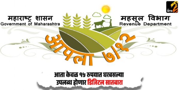 Digital Satbara : महसूल विभागाचा मोठा निर्णय! आता तलाठी सज्जाचे उंबरे झिजवण्याची गरज नाही, केवळ १५ रुपयात घरबसल्या उपलब्ध होणार डिजिटल सातबारा