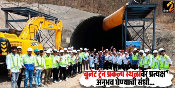 Mumbai-Ahmedabad Bullet Train Project : बुलेट ट्रेन प्रकल्प स्थळांवर प्रत्यक्ष अनुभव घेण्याची संधी