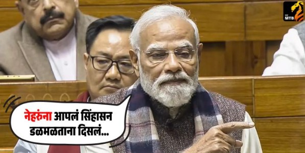 "जिनांच्या दबावापुढे नेहरुंनी गुडघे टेकले अन् तुष्टीकरणाच्या राजकारणात काँग्रेस गुरफटलं", पंतप्रधान मोदींचा घणाघात!