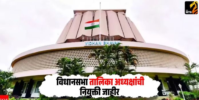 Maharashtra Assembly