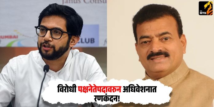 Aditya Thackeray Vs Bhaskar Jadhav
