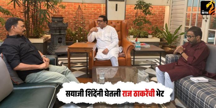 Sayaji Shinde Meet Raj Thackeray