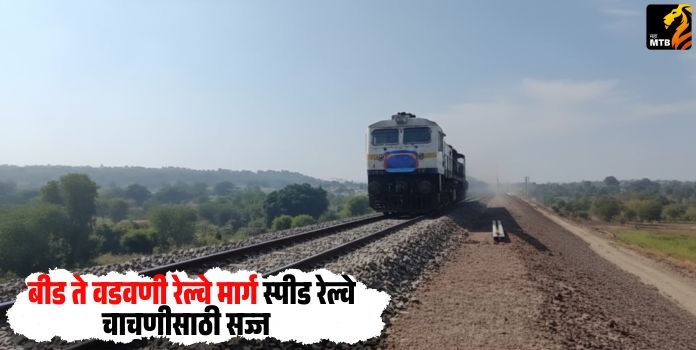 Beed to Vadwani Railway Route