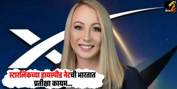 Starlink High-Speed Net