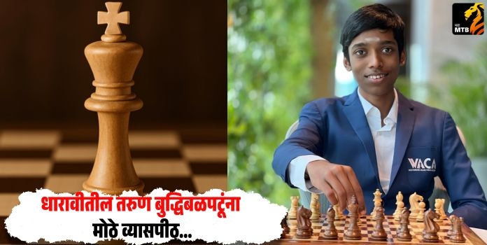 (Dharavi Schools Chess Championship)