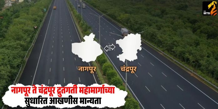 Nagpur to Chandrapur Expressway