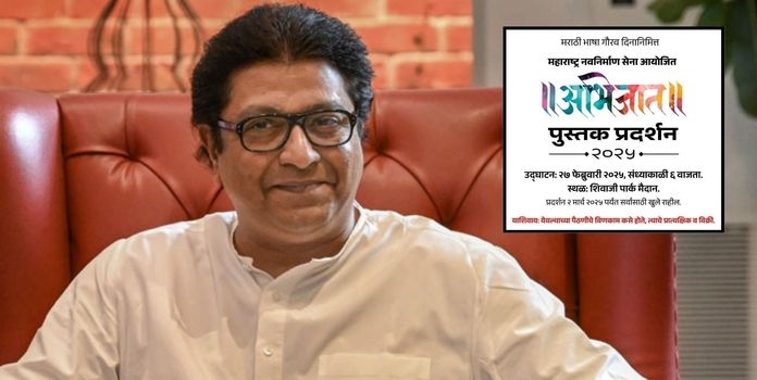 Raj Thackeray Book Exhibition