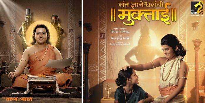 tejas barve in the role of the saint shri dnyaneshwar mauli