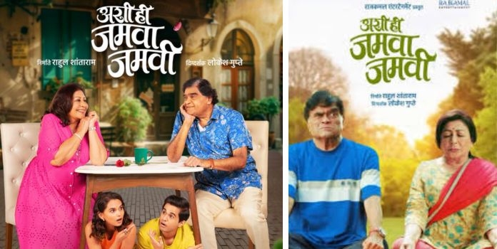 Teaser of veteran actor Ashok Saraf