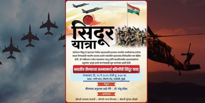 operation sindoor success - Woman from mumbai to host sindoor yatra