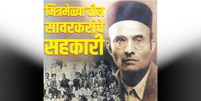 article on Savarkar brave valiant and patriotic colleagues