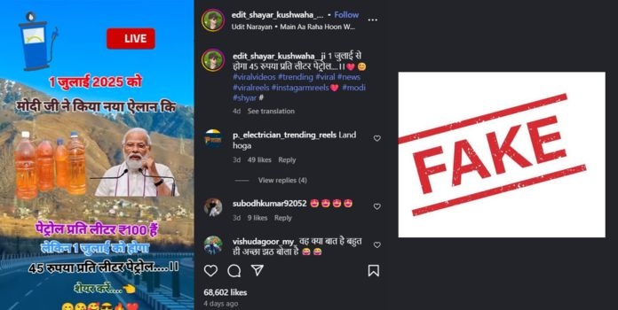 Petrol price Rs 45 per liter What is the truth behind a viral post