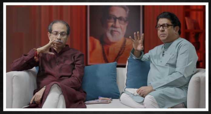 Uddhav Thackeray Raj Thackeray