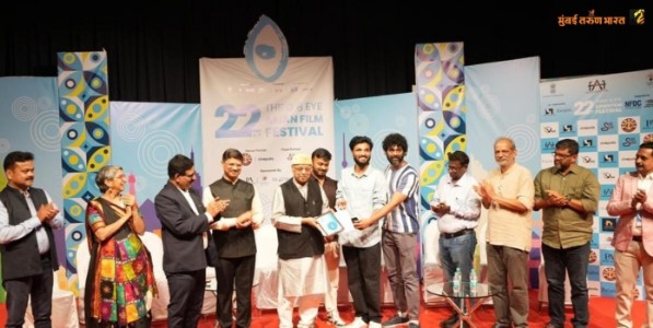 २२ वा ‘थर्ड आय आशियाई चित्रपट महोत्सवा’ची सांगता