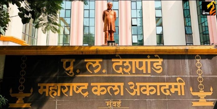 P.L. Deshpande Maharashtra Kala Academy