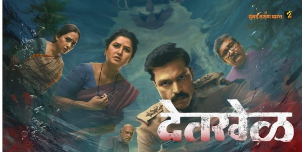 अंकुश चौधरी, प्राजक्ता माळीचा थ्रिलिंग 'देवखेळ'चा ट्रेलर प्रदर्शित