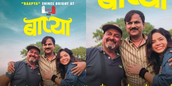 PIFF 'पिफ्फ' सोहळ्यात संवेदनशील ‘बाप्या’ने पटकावले तीन पुरस्कार