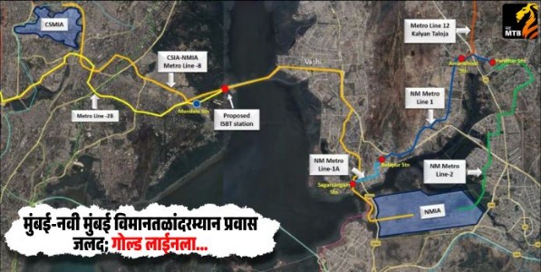 Gold Line: मुंबई-नवी मुंबई विमानतळांदरम्यान प्रवास जलद; गोल्ड लाईनला मंत्रिमंडळाची मंजुरी