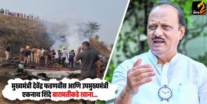 Ajit Pawar Plane Crash
