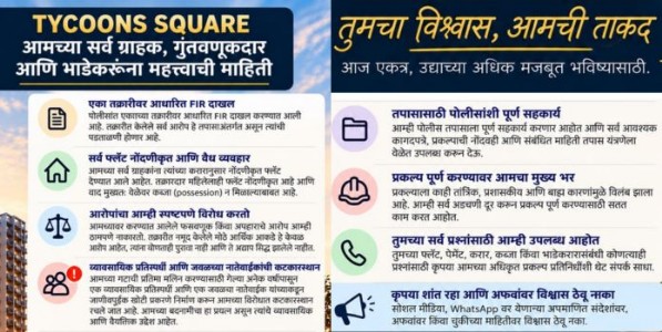१७६ कोटींच्या घोटाळ्याचा दावा खोटा.. टायकून्स समूहाने आरोप फेटाळले!